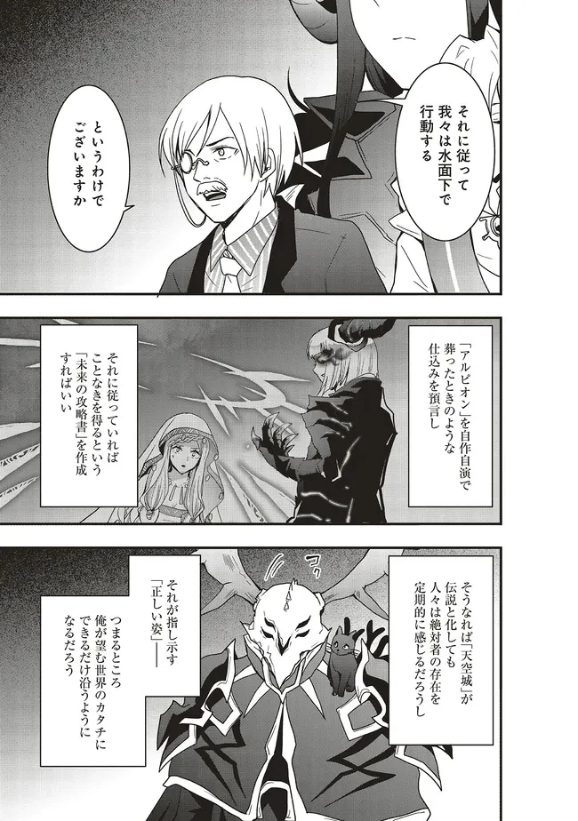 その冒険者、取り扱い注意。 第54.2話 - 5