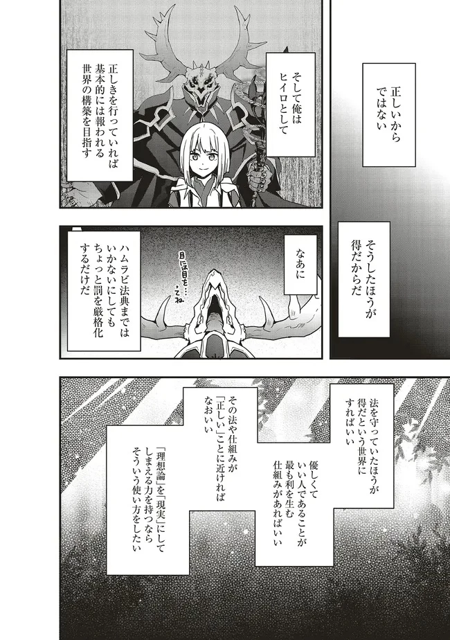 その冒険者、取り扱い注意。 第54.2話 - 6