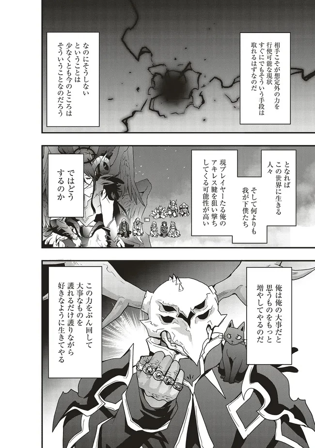 その冒険者、取り扱い注意。 第54.2話 - 8