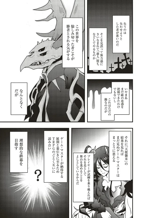 その冒険者、取り扱い注意。 第54.2話 - 9