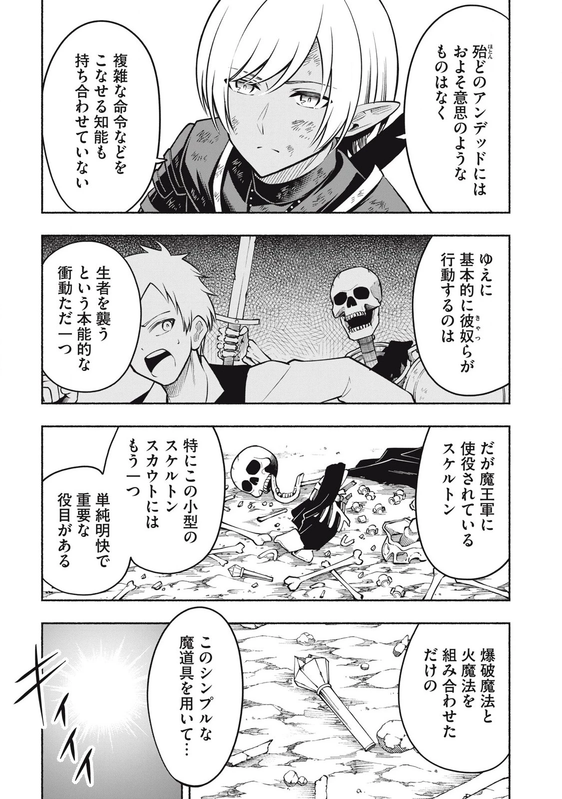 「勇者」パーティに潜入した魔王軍の暗殺者～危険度SSSクラスのミッション、バレない様に頑張ってたら女勇者に気に入られた～ 第6.3話 - 5