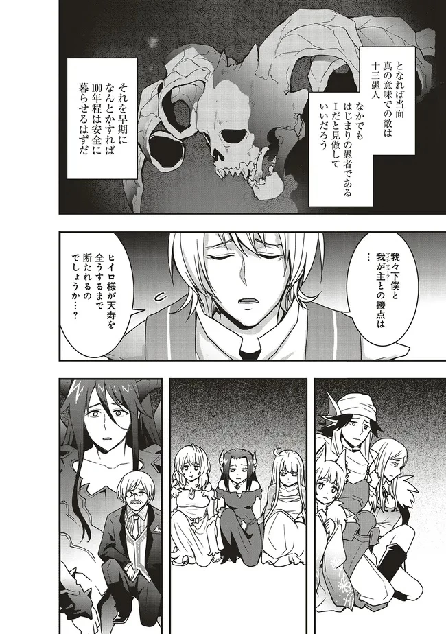 その冒険者、取り扱い注意。 第54.2話 - 10