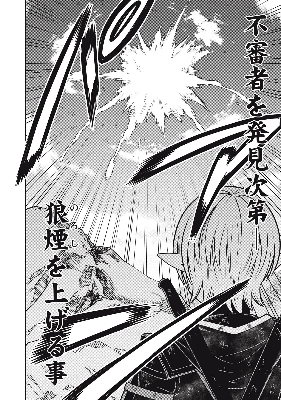「勇者」パーティに潜入した魔王軍の暗殺者～危険度SSSクラスのミッション、バレない様に頑張ってたら女勇者に気に入られた～ 第6.3話 - 6
