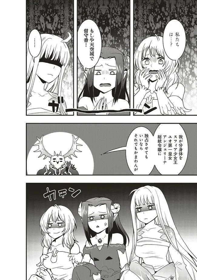 その冒険者、取り扱い注意。 第54.2話 - 12