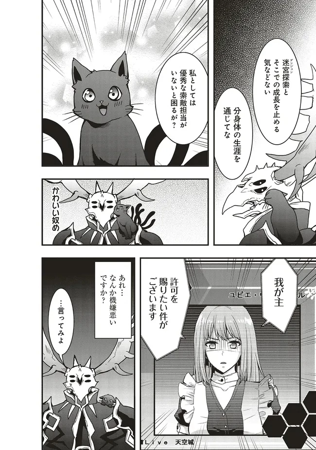 その冒険者、取り扱い注意。 第54.2話 - 14