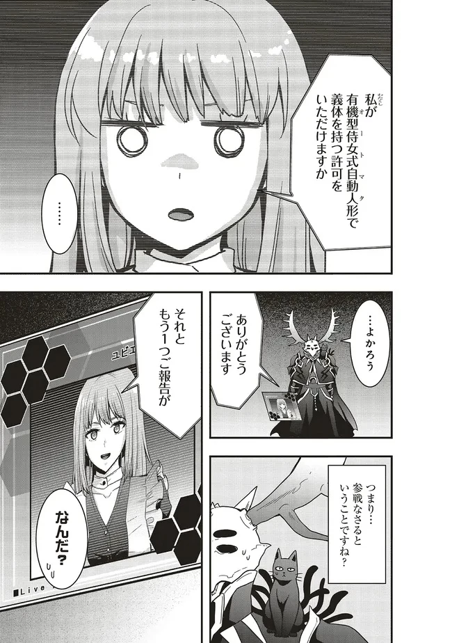 その冒険者、取り扱い注意。 第54.2話 - 15