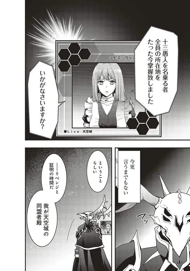 その冒険者、取り扱い注意。 第54.2話 - 16