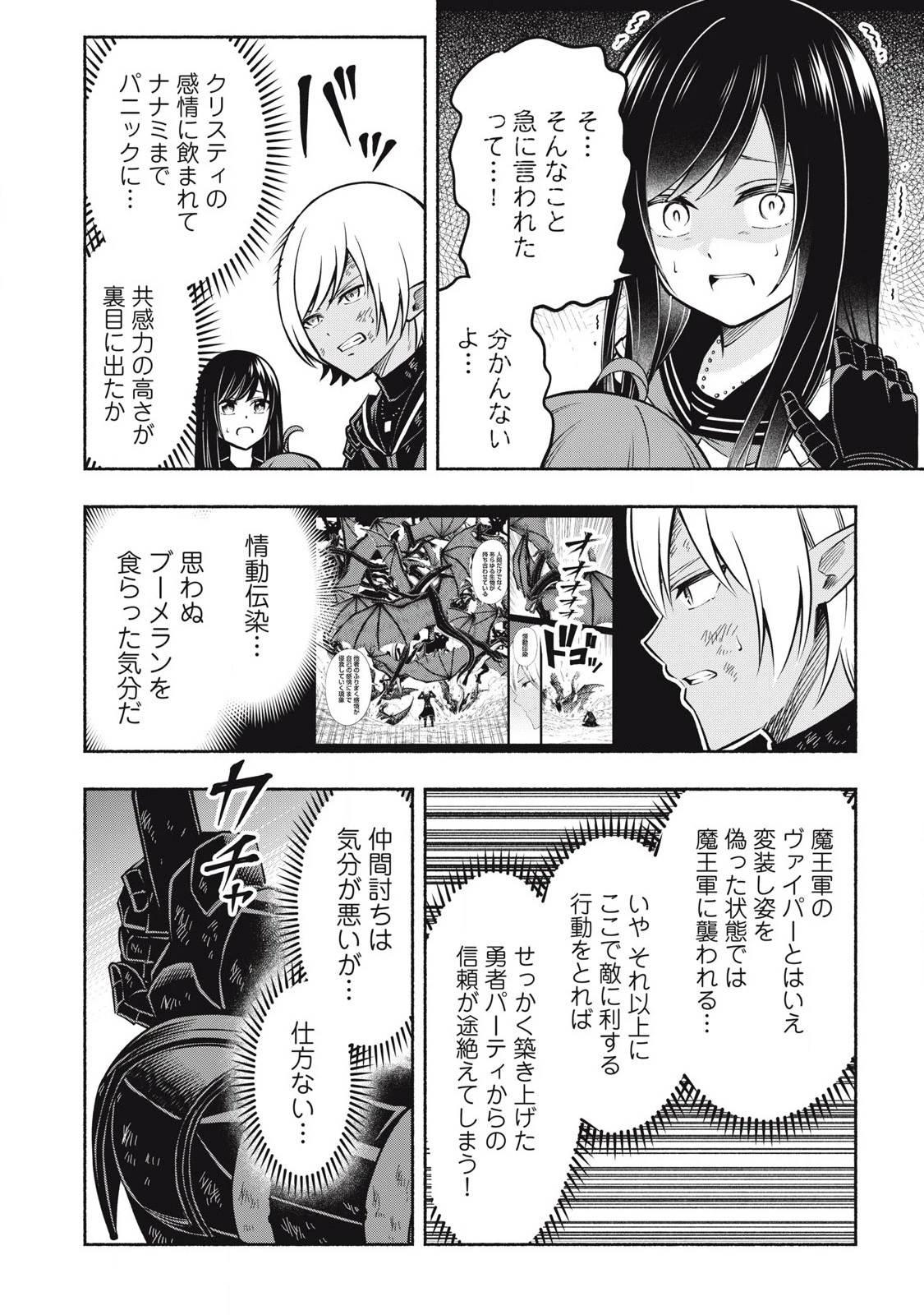 「勇者」パーティに潜入した魔王軍の暗殺者～危険度SSSクラスのミッション、バレない様に頑張ってたら女勇者に気に入られた～ 第6.3話 - 10