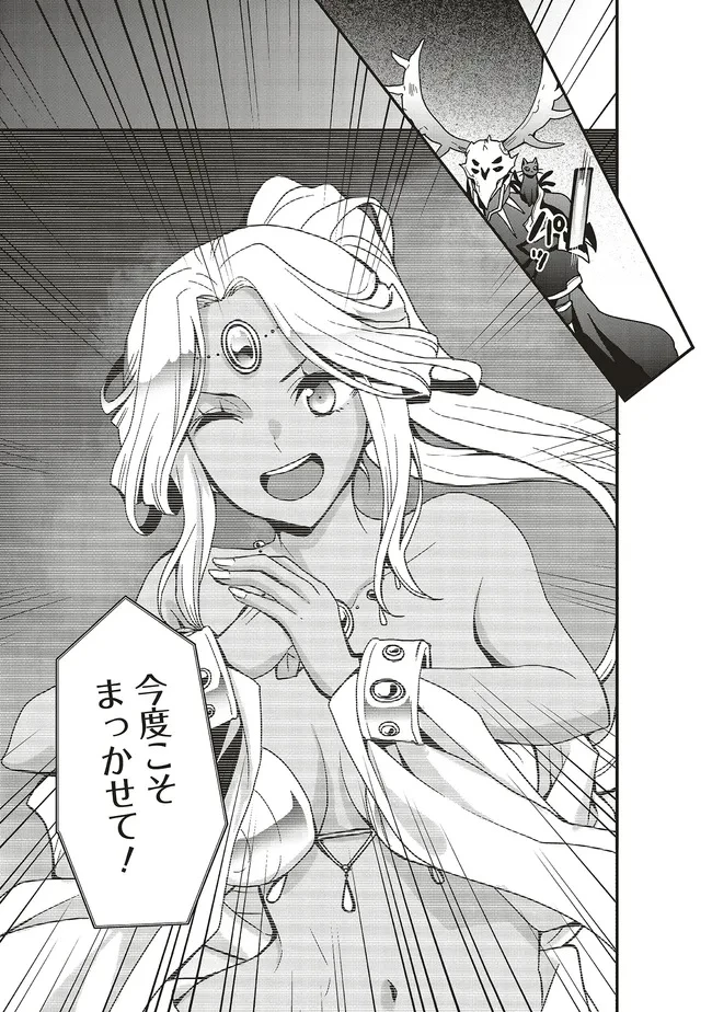 その冒険者、取り扱い注意。 第54.2話 - 17