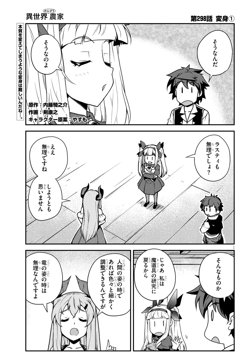 異世界のんびり農家 第298話 - 1