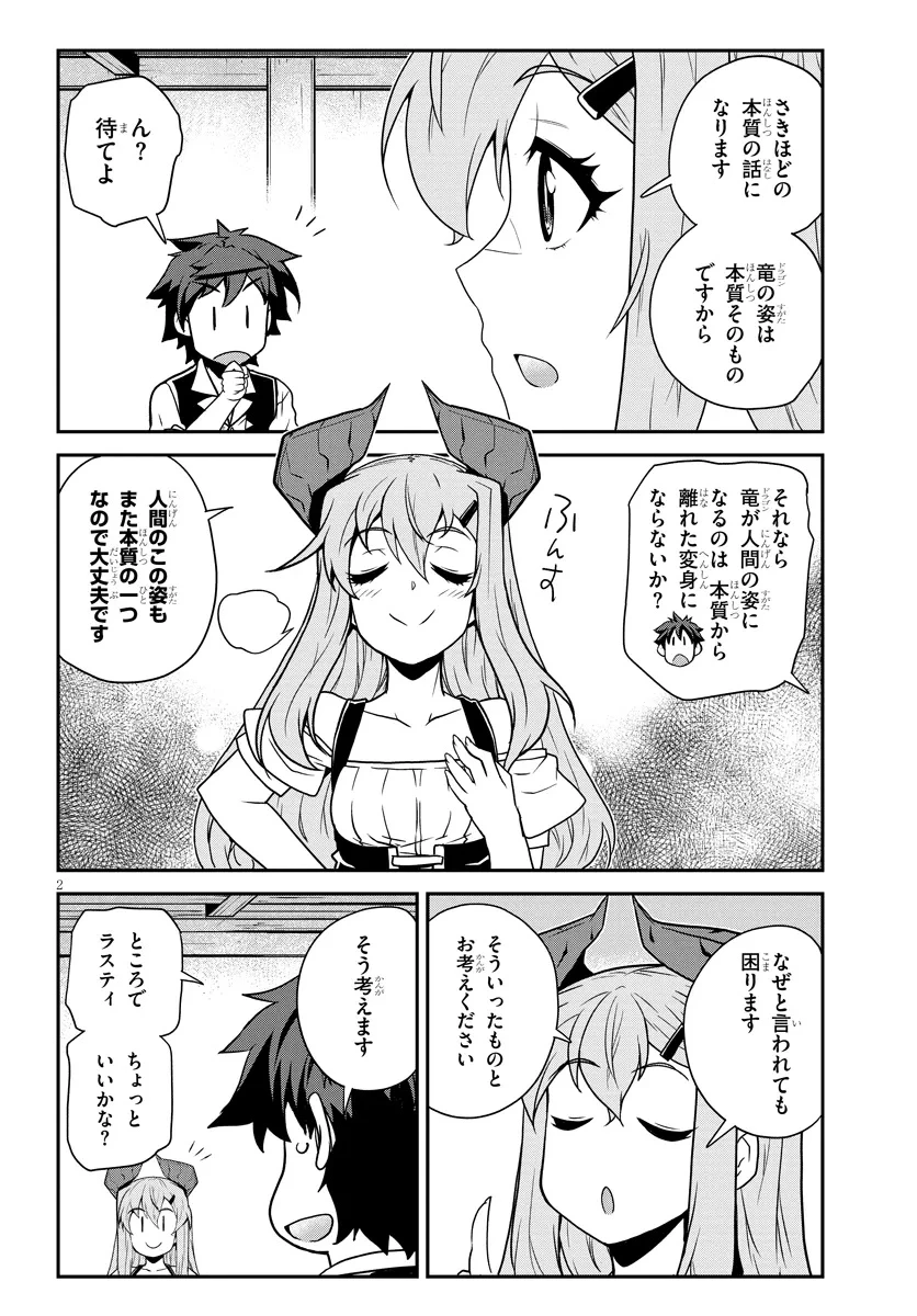 異世界のんびり農家 第298話 - 2