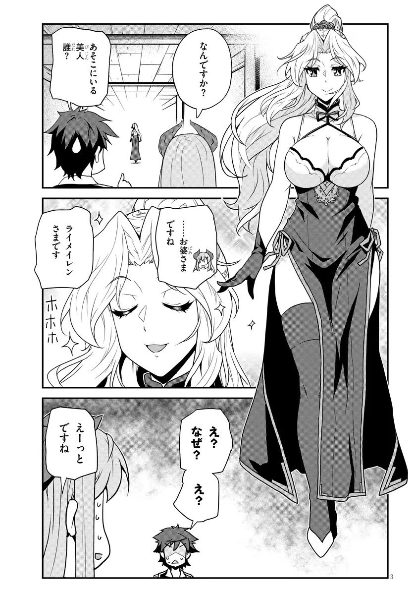 異世界のんびり農家 第298話 - 3
