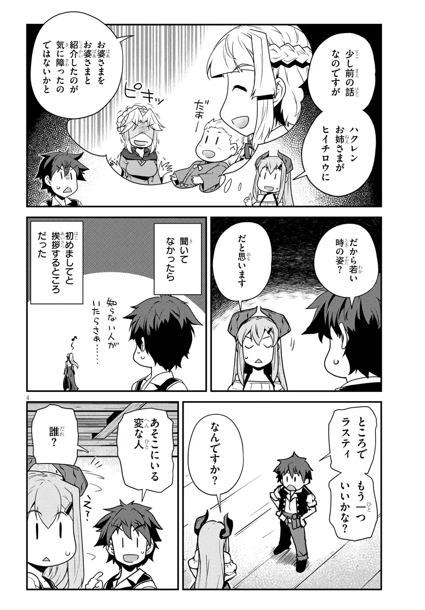 異世界のんびり農家 第298話 - 4