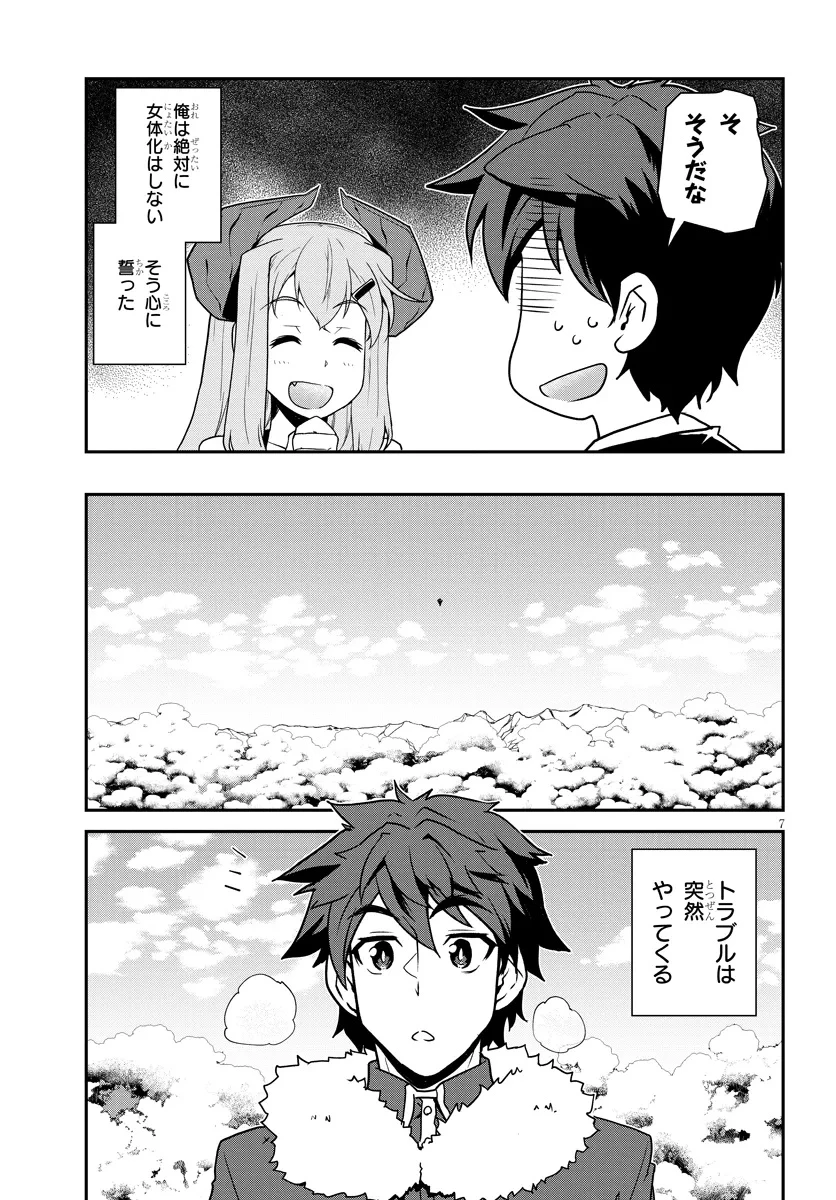 異世界のんびり農家 第298話 - 7