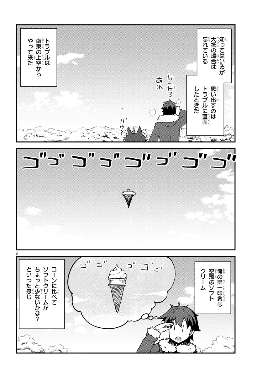 異世界のんびり農家 第298話 - 8