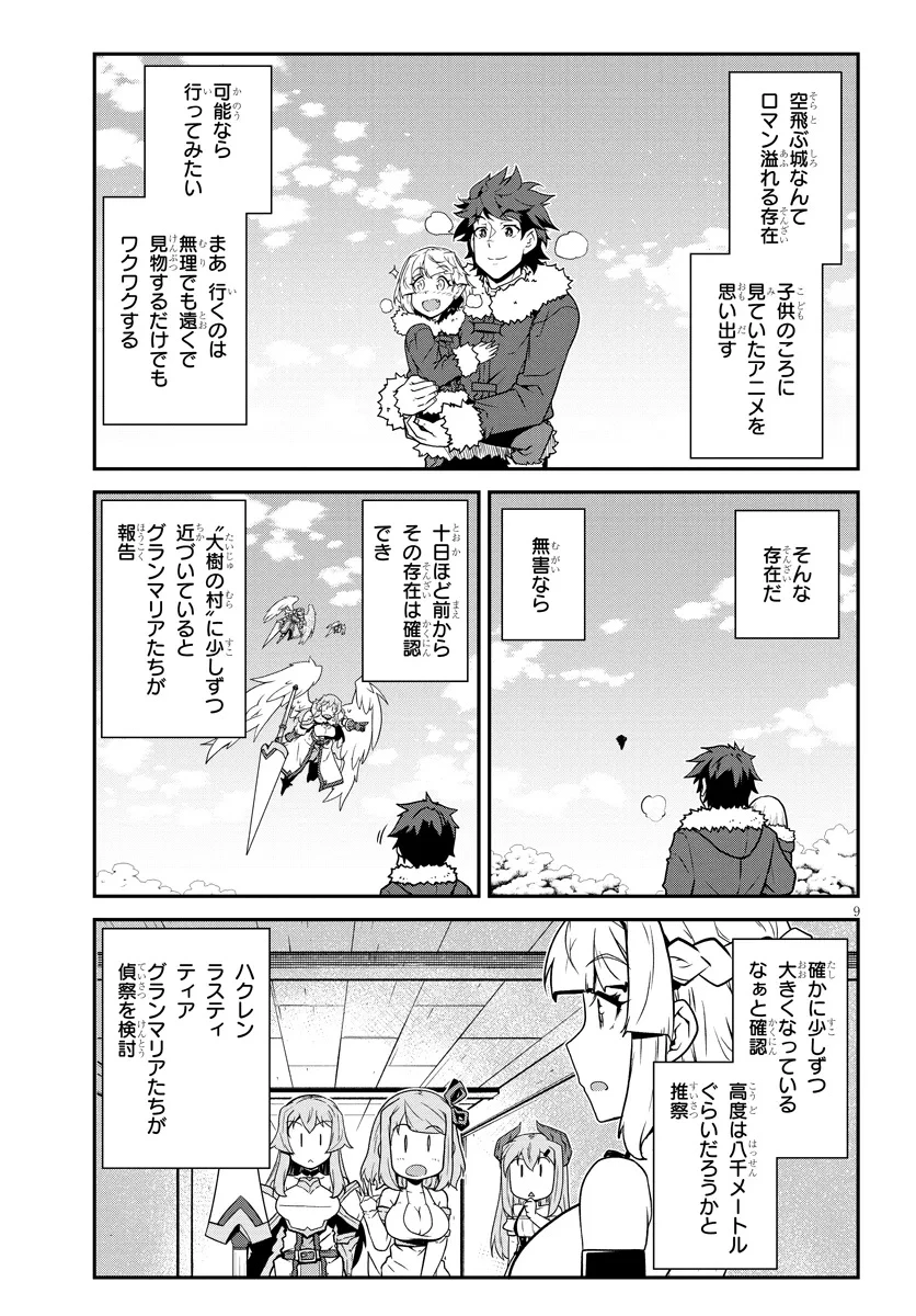 異世界のんびり農家 第298話 - 9