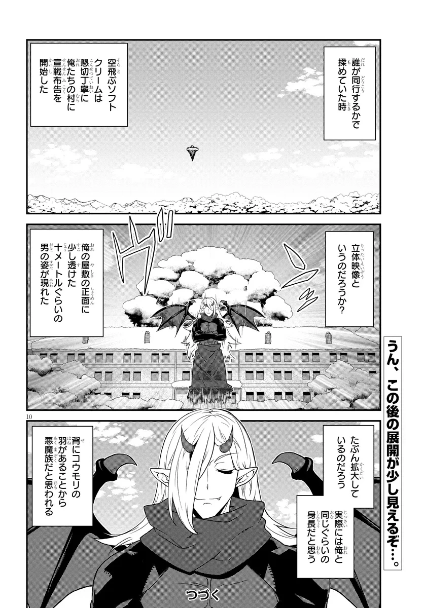 異世界のんびり農家 第298話 - 10