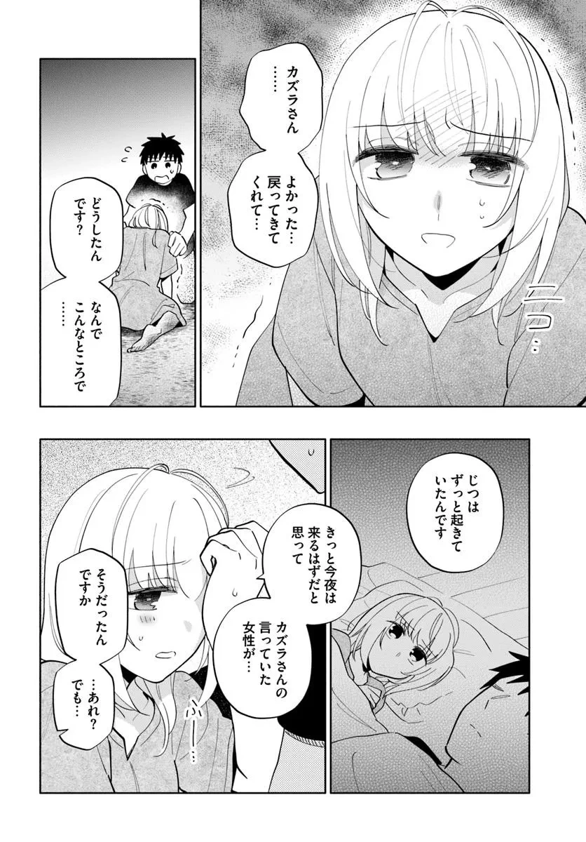 宝くじで40億当たったんだけど異世界に移住する 第93話 - 2
