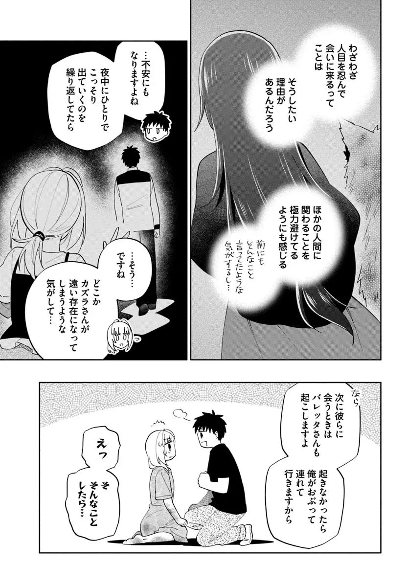 宝くじで40億当たったんだけど異世界に移住する 第93話 - 5