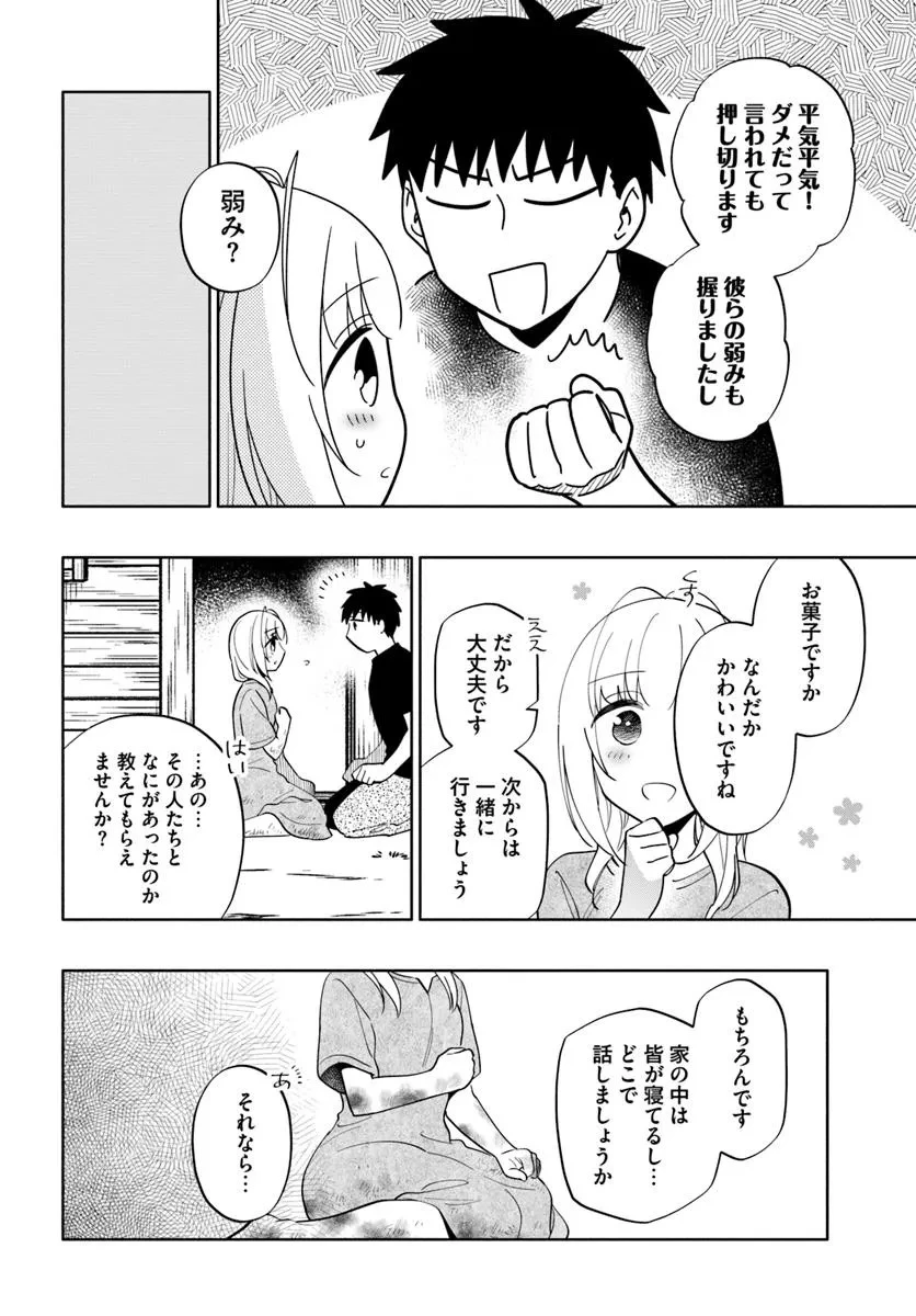 宝くじで40億当たったんだけど異世界に移住する 第93話 - 6
