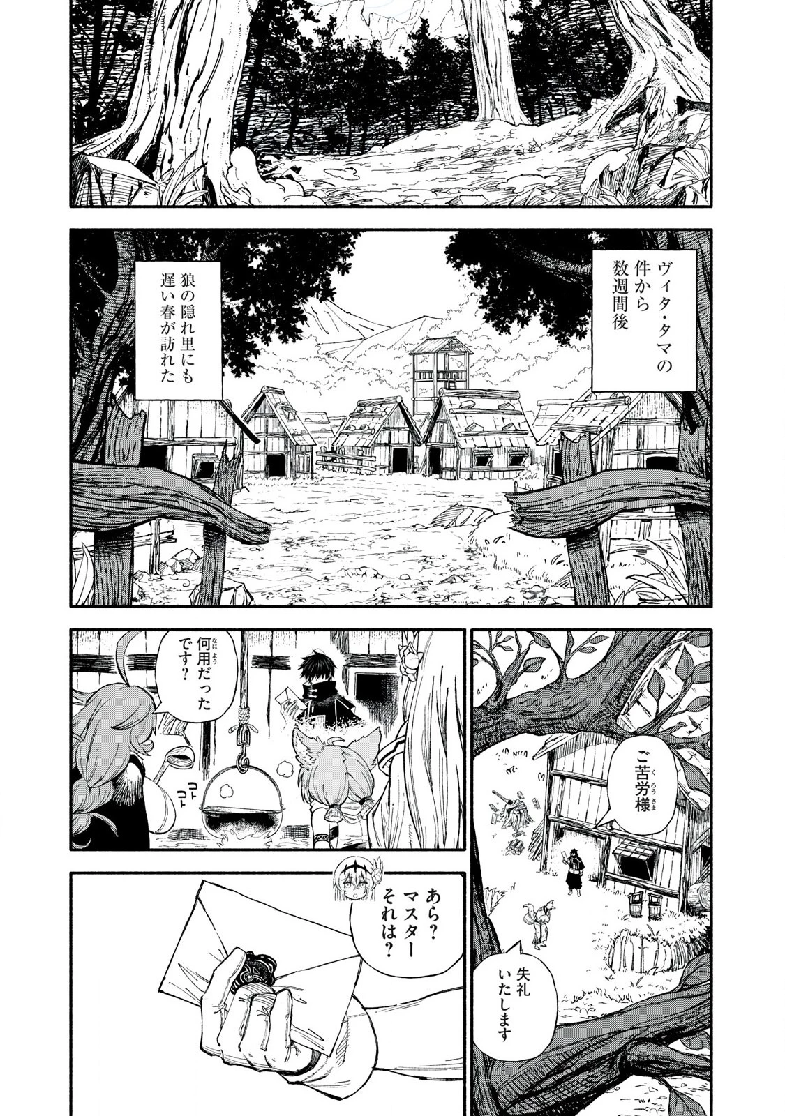 技巧貸与のとりかえし～トイチって最初に言ったよな?～ 第88話 - 1