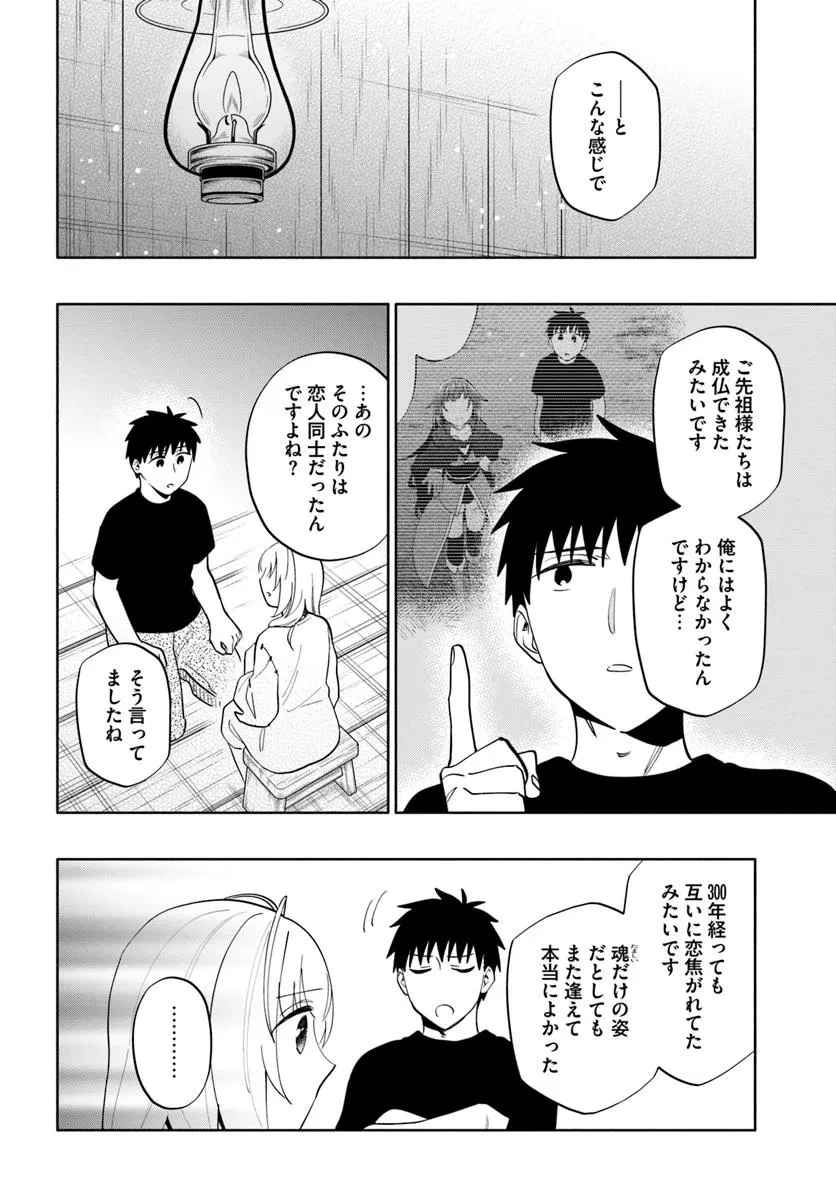 宝くじで40億当たったんだけど異世界に移住する 第93話 - 8
