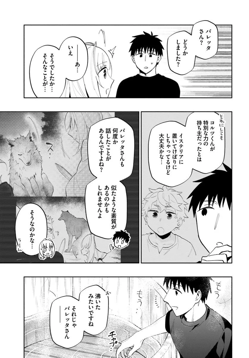 宝くじで40億当たったんだけど異世界に移住する 第93話 - 11