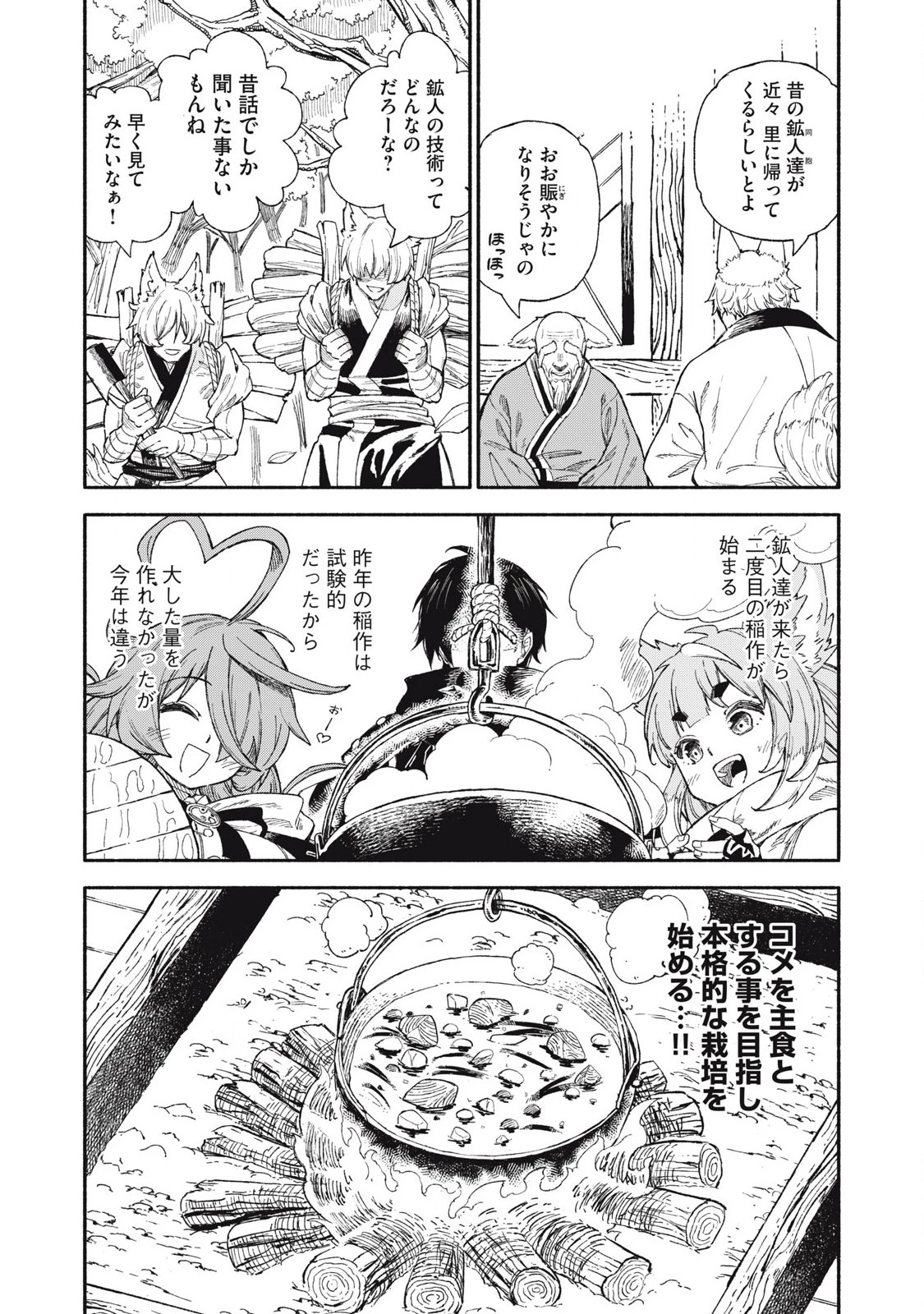 技巧貸与のとりかえし～トイチって最初に言ったよな?～ 第88話 - 8