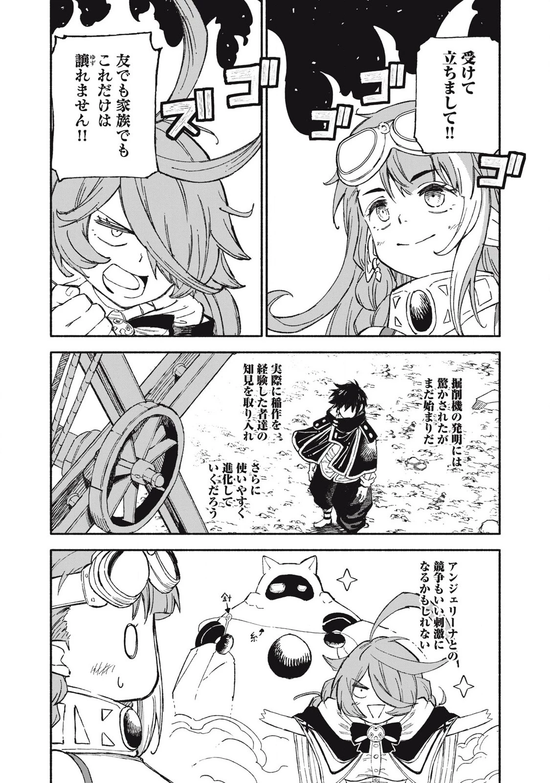 技巧貸与のとりかえし～トイチって最初に言ったよな?～ 第88話 - 15