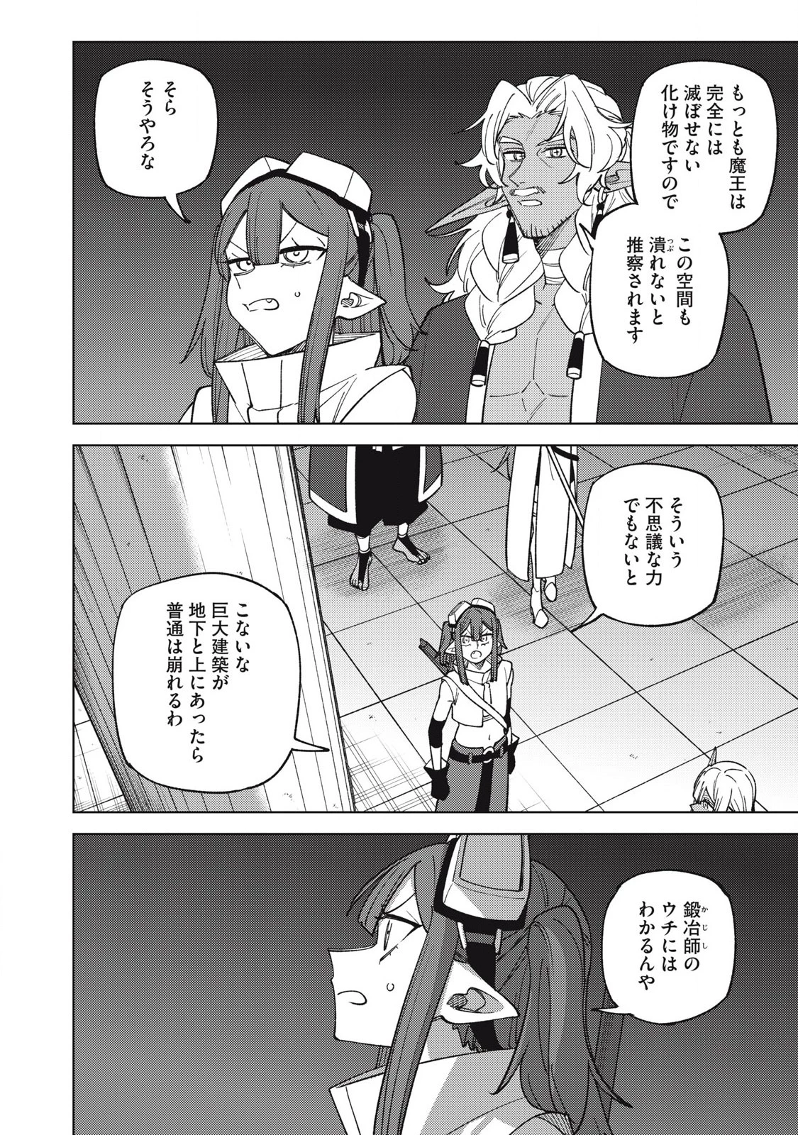 Ｓランクパーティから解雇された【呪具師】～『呪いのアイテム』しか作れませんが、その性能はアーティファクト級なり……！～ 第46.1話 - 4