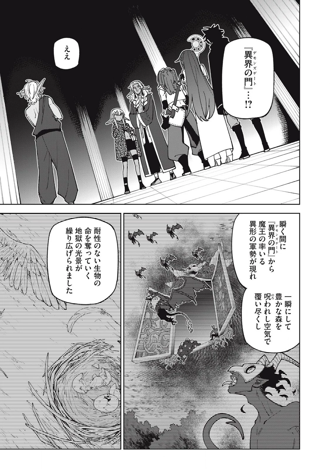 Ｓランクパーティから解雇された【呪具師】～『呪いのアイテム』しか作れませんが、その性能はアーティファクト級なり……！～ 第46.1話 - 7