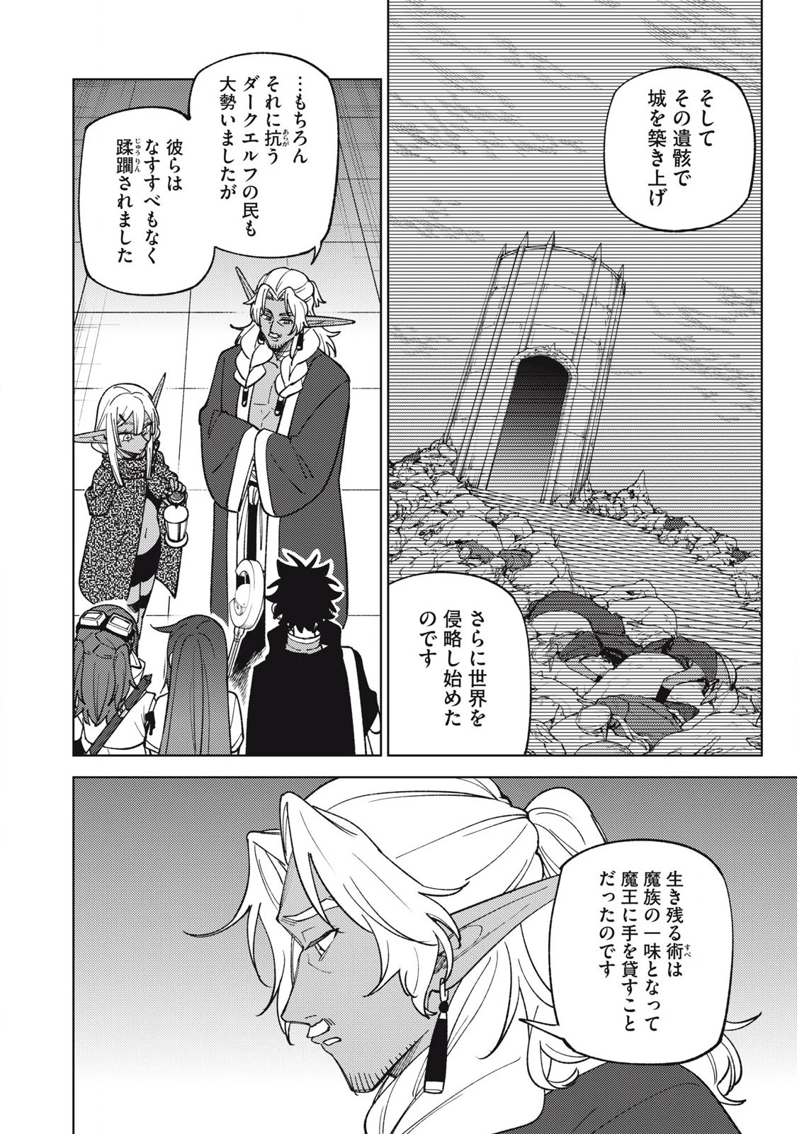 Ｓランクパーティから解雇された【呪具師】～『呪いのアイテム』しか作れませんが、その性能はアーティファクト級なり……！～ 第46.1話 - 8