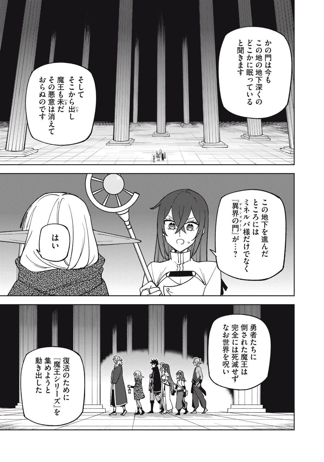 Ｓランクパーティから解雇された【呪具師】～『呪いのアイテム』しか作れませんが、その性能はアーティファクト級なり……！～ 第46.1話 - 9