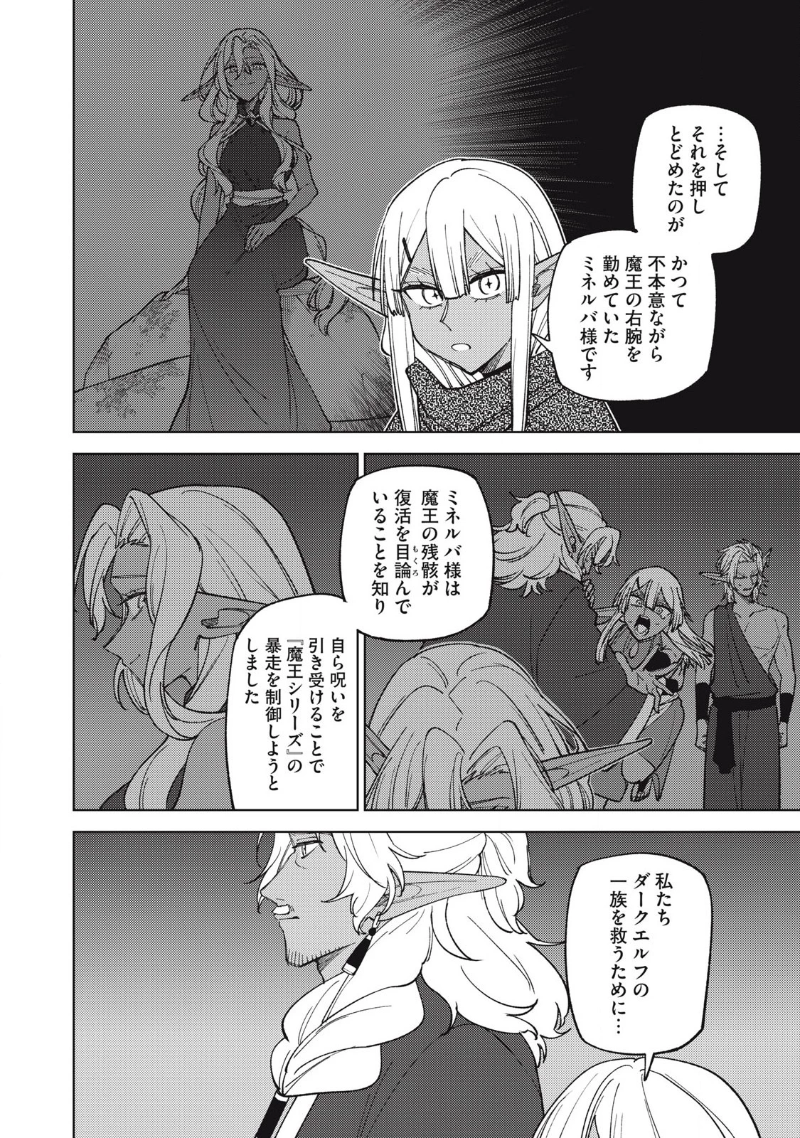 Ｓランクパーティから解雇された【呪具師】～『呪いのアイテム』しか作れませんが、その性能はアーティファクト級なり……！～ 第46.1話 - 10