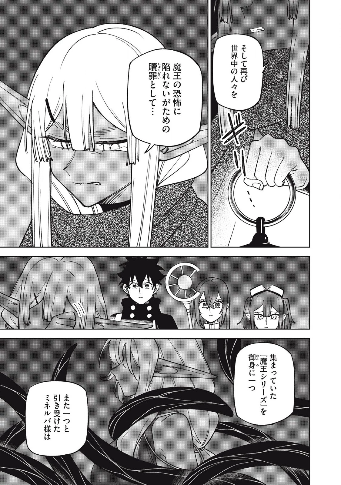 Ｓランクパーティから解雇された【呪具師】～『呪いのアイテム』しか作れませんが、その性能はアーティファクト級なり……！～ 第46.1話 - 11