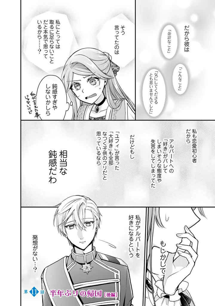 裏切られた悪徳王女、幼女になって冷血皇帝に拾われる 第11.2話 - 1