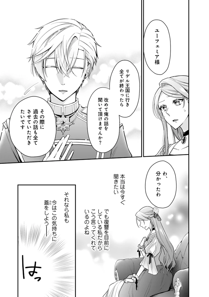 裏切られた悪徳王女、幼女になって冷血皇帝に拾われる 第11.2話 - 2