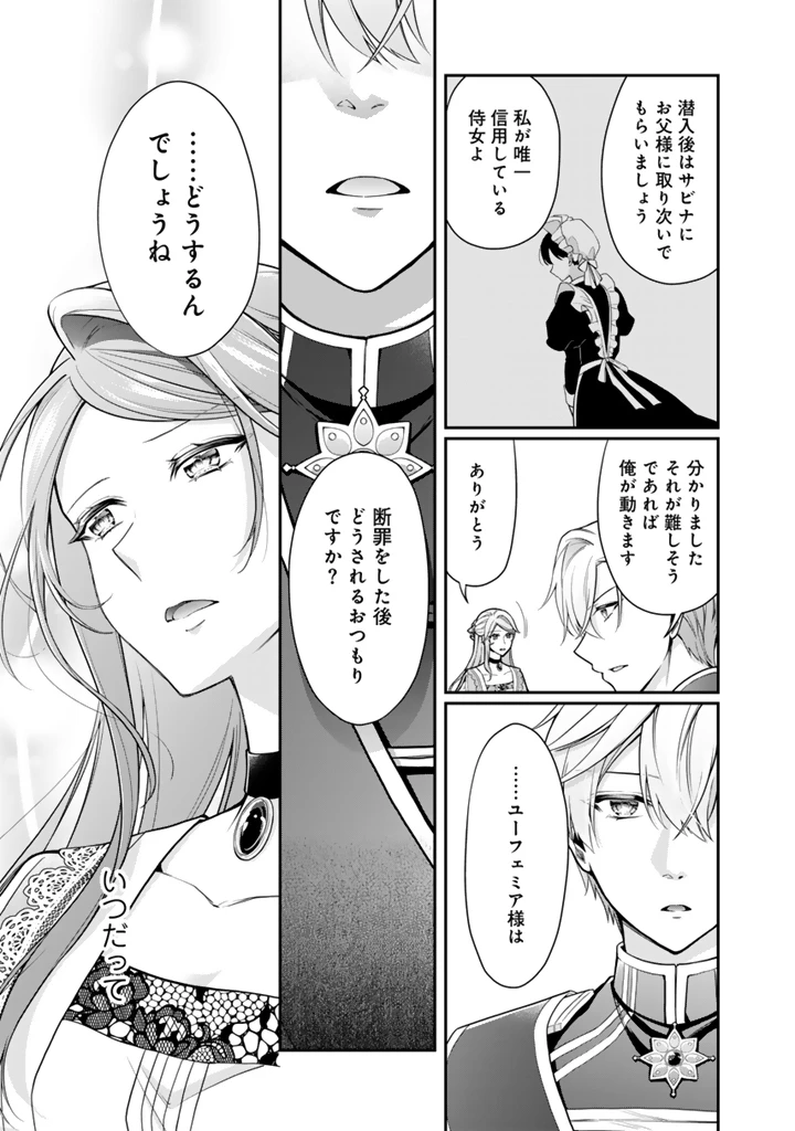 裏切られた悪徳王女、幼女になって冷血皇帝に拾われる 第11.2話 - 4