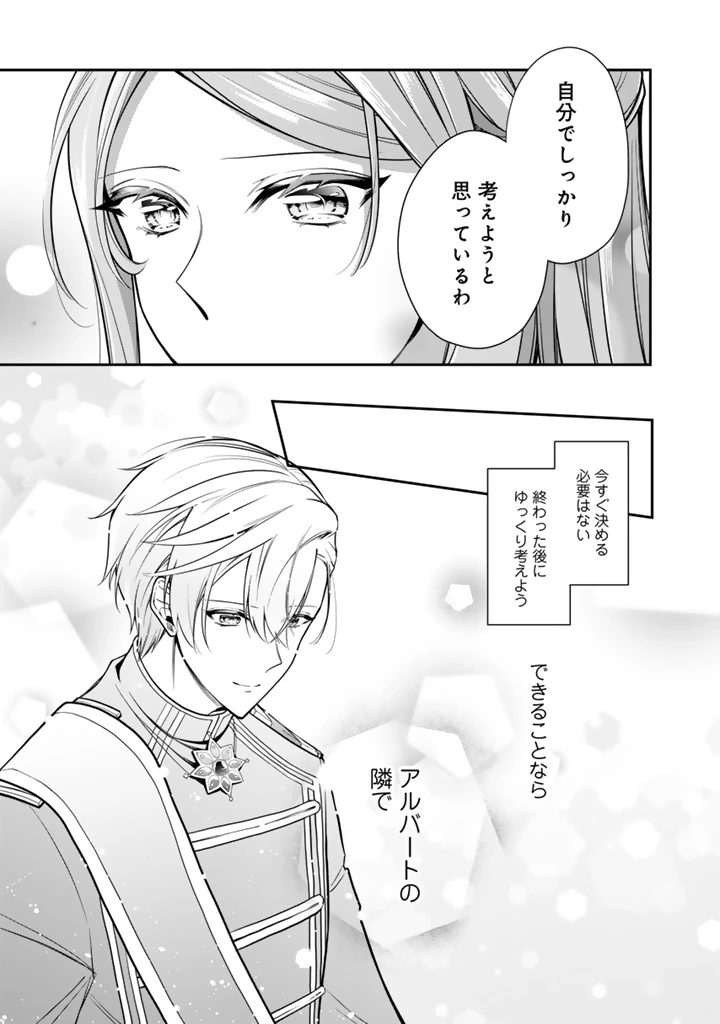 裏切られた悪徳王女、幼女になって冷血皇帝に拾われる 第11.2話 - 6