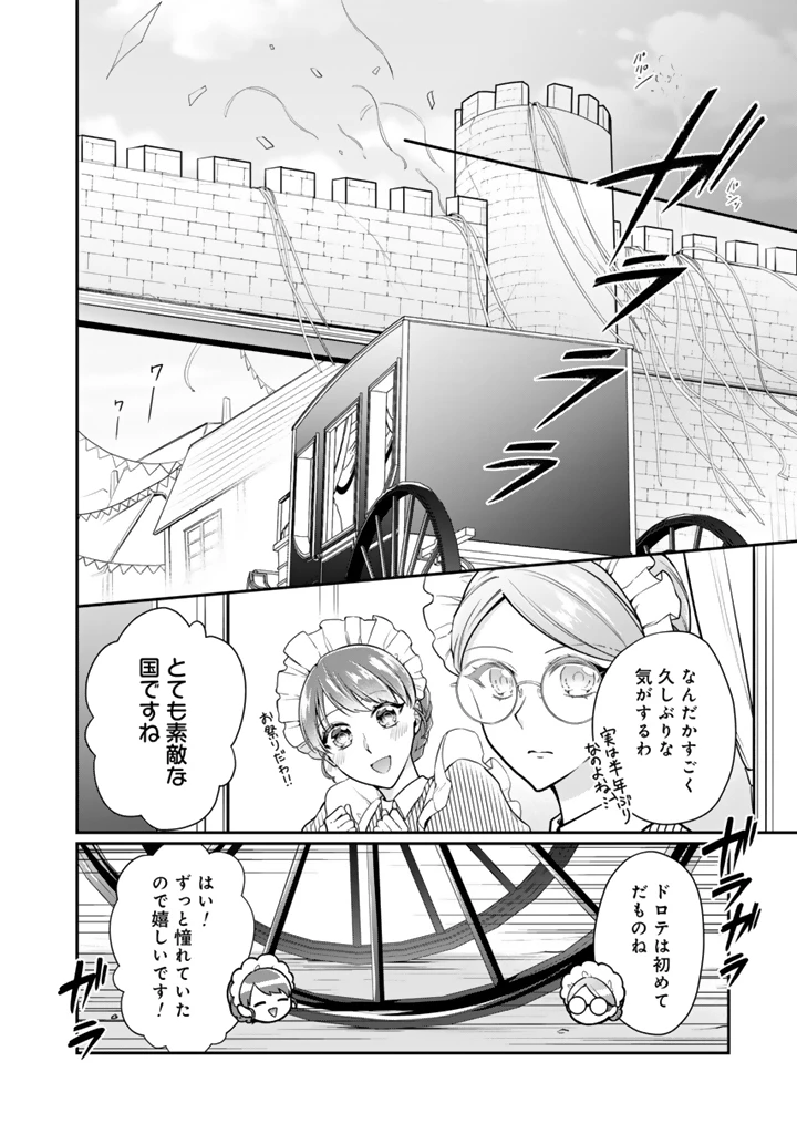 裏切られた悪徳王女、幼女になって冷血皇帝に拾われる 第11.2話 - 7