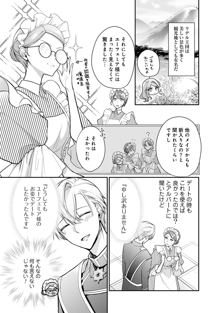 裏切られた悪徳王女、幼女になって冷血皇帝に拾われる 第11.2話 - 8