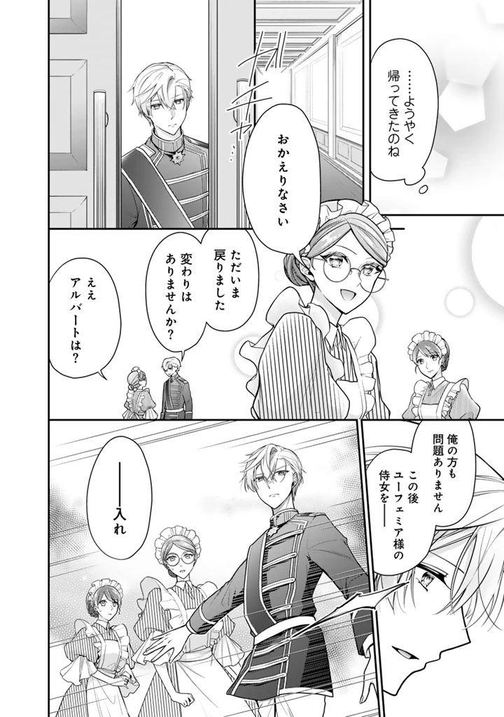 裏切られた悪徳王女、幼女になって冷血皇帝に拾われる 第11.2話 - 9