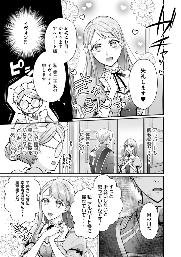 裏切られた悪徳王女、幼女になって冷血皇帝に拾われる 第11.2話 - 10