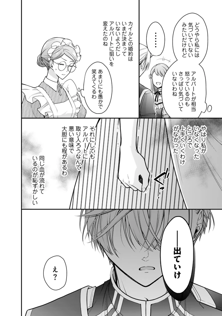 裏切られた悪徳王女、幼女になって冷血皇帝に拾われる 第11.2話 - 11