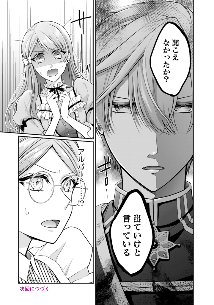 裏切られた悪徳王女、幼女になって冷血皇帝に拾われる 第11.2話 - 12