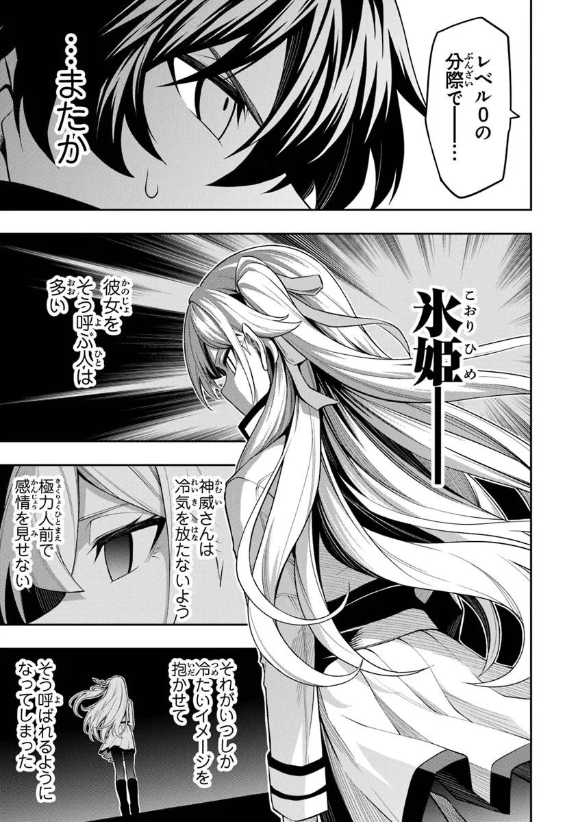 レベル0の無能探索者と蔑まれても実は世界最強です ～探索ランキング1位は謎の人～ 第9.1話 - 7