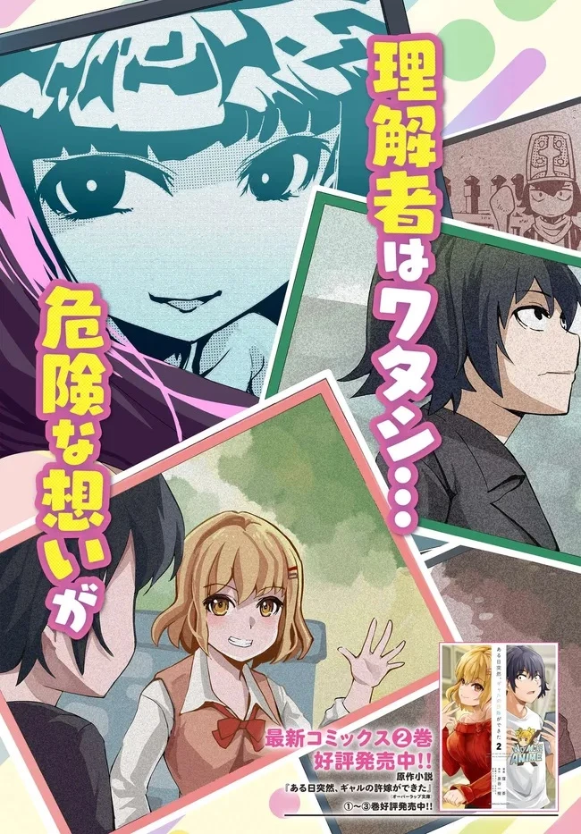 ある日、突然ギャルの許嫁ができた 第11話 - 2