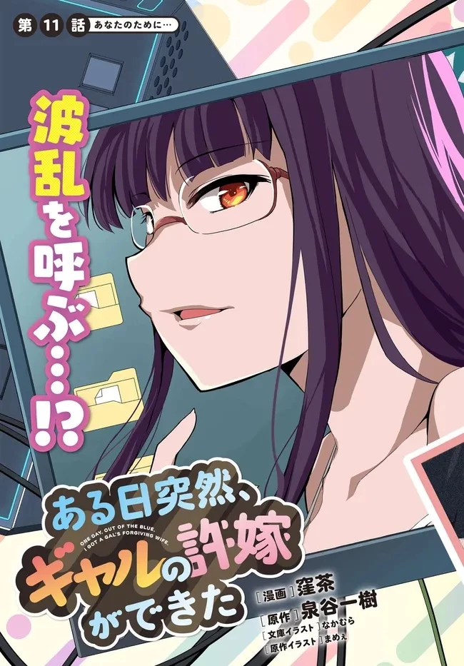 ある日、突然ギャルの許嫁ができた 第11話 - 3