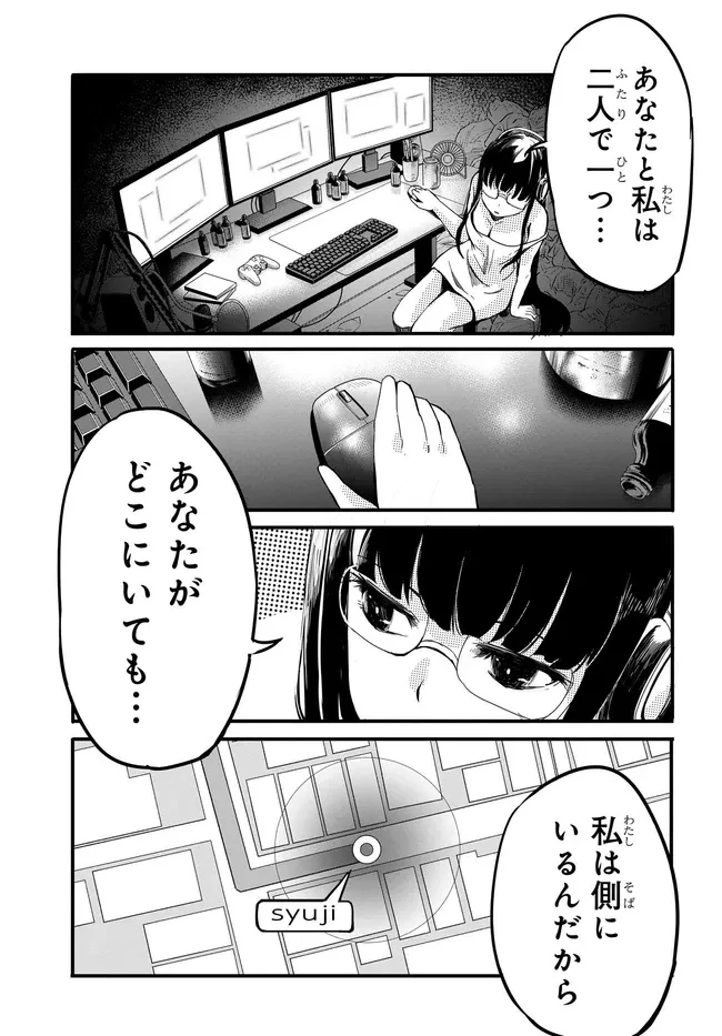 ある日、突然ギャルの許嫁ができた 第11話 - 10