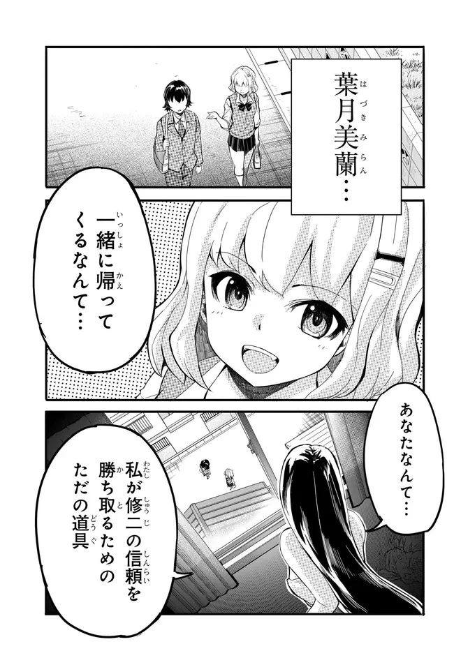 ある日、突然ギャルの許嫁ができた 第11話 - 12